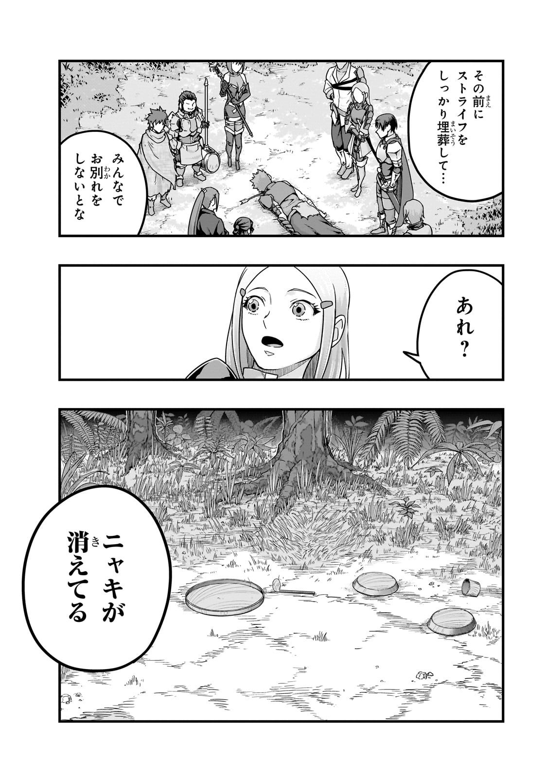 ハズレ枠の【状態異常スキル】で最強になった俺がすべてを蹂躙するまで,最强的我最终蹂躏一切 Chap 61 - Next Chap 62