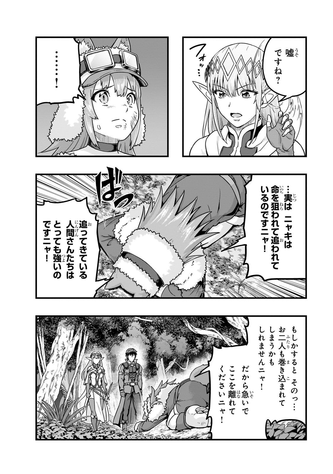 ハズレ枠の【状態異常スキル】で最強になった俺がすべてを蹂躙するまで,最强的我最终蹂躏一切 Chap 62 - Next Chap 63
