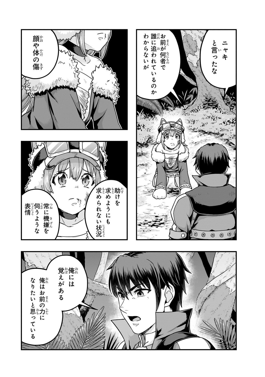 ハズレ枠の【状態異常スキル】で最強になった俺がすべてを蹂躙するまで,最强的我最终蹂躏一切 Chap 62 - Next Chap 63