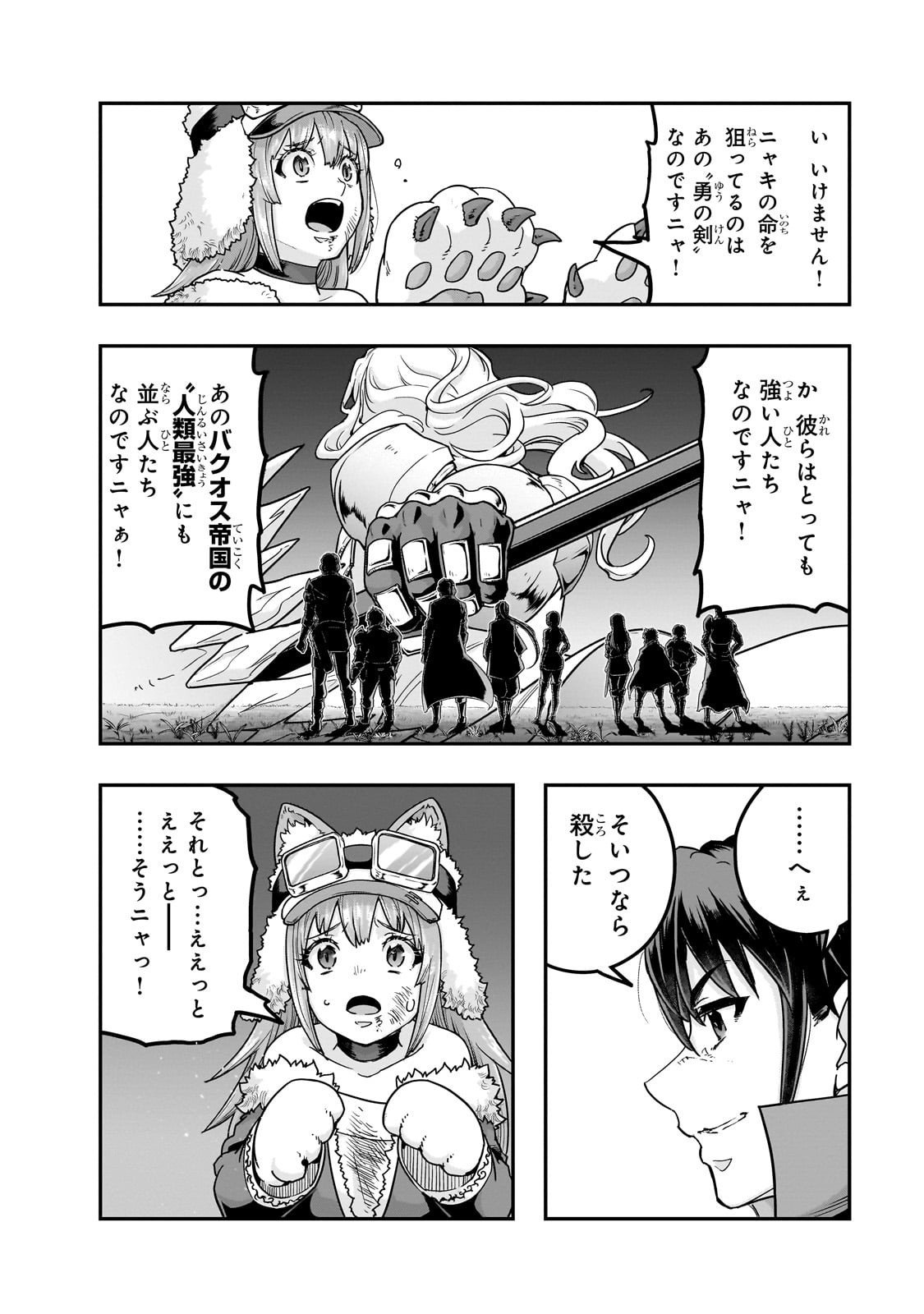 ハズレ枠の【状態異常スキル】で最強になった俺がすべてを蹂躙するまで,最强的我最终蹂躏一切 Chap 62 - Next Chap 63