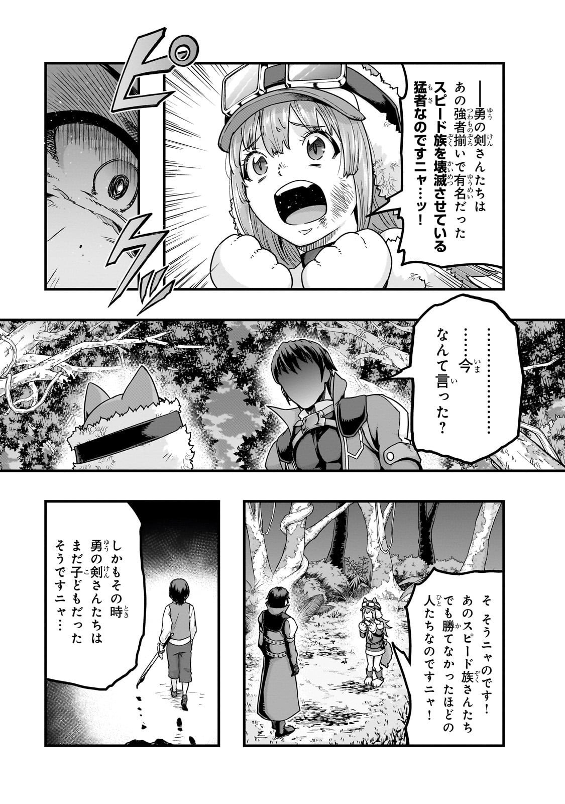 ハズレ枠の【状態異常スキル】で最強になった俺がすべてを蹂躙するまで,最强的我最终蹂躏一切 Chap 62 - Next Chap 63