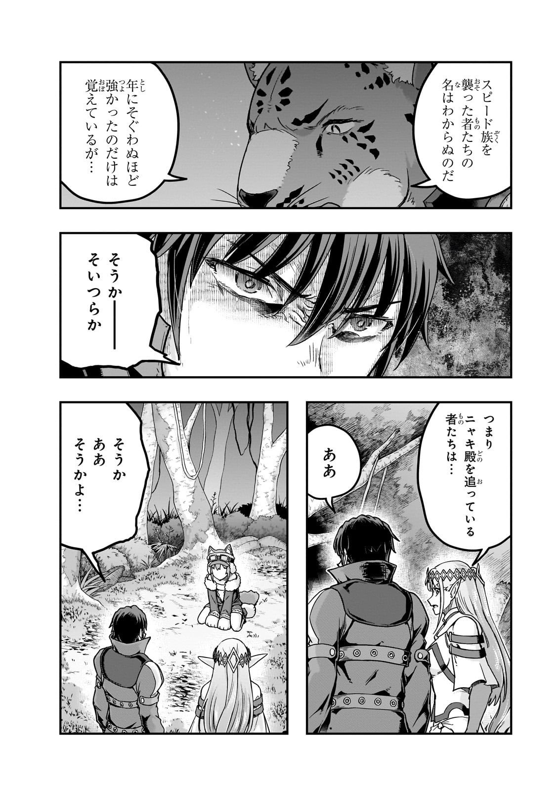 ハズレ枠の【状態異常スキル】で最強になった俺がすべてを蹂躙するまで,最强的我最终蹂躏一切 Chap 62 - Next Chap 63