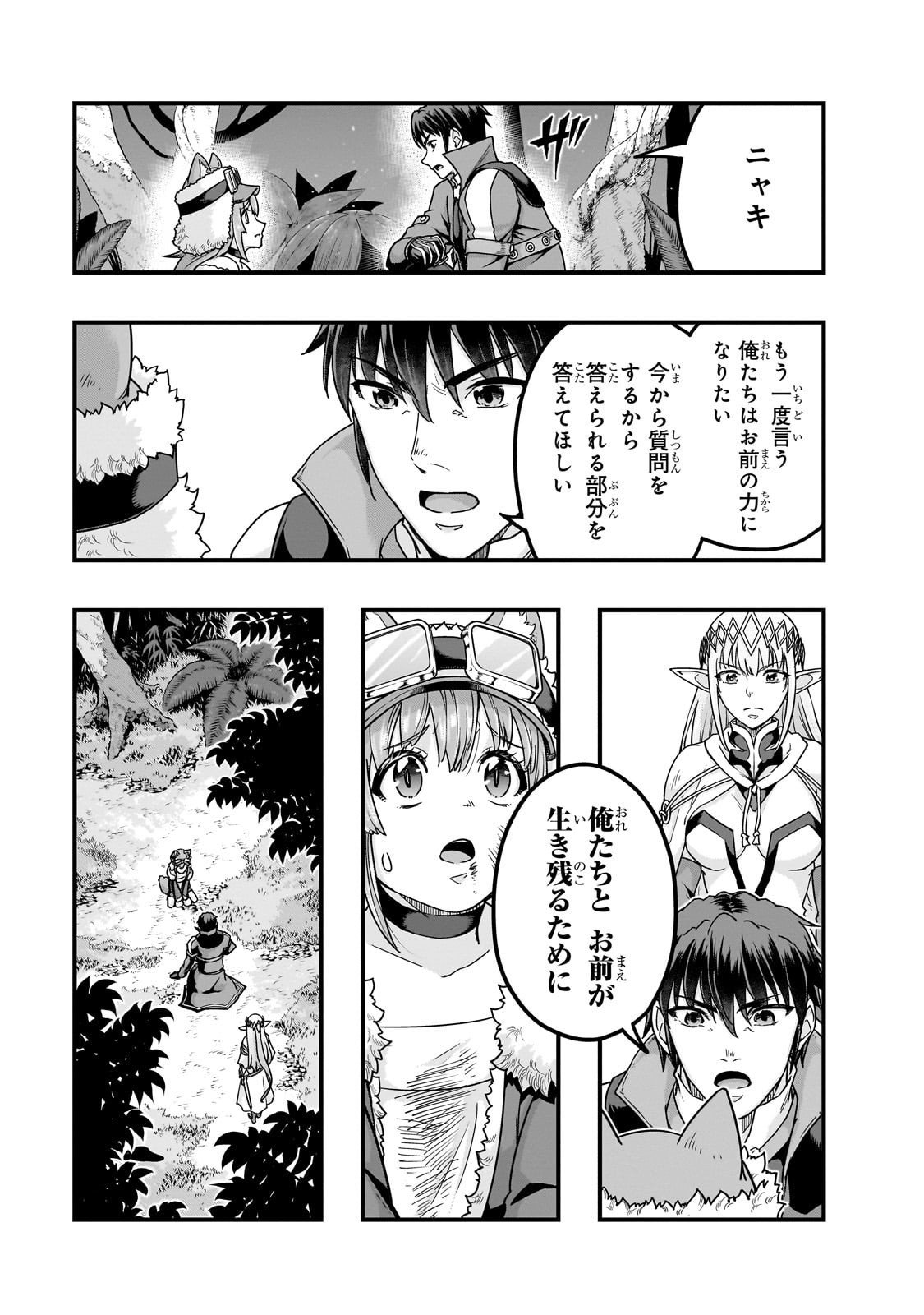 ハズレ枠の【状態異常スキル】で最強になった俺がすべてを蹂躙するまで,最强的我最终蹂躏一切 Chap 62 - Next Chap 63