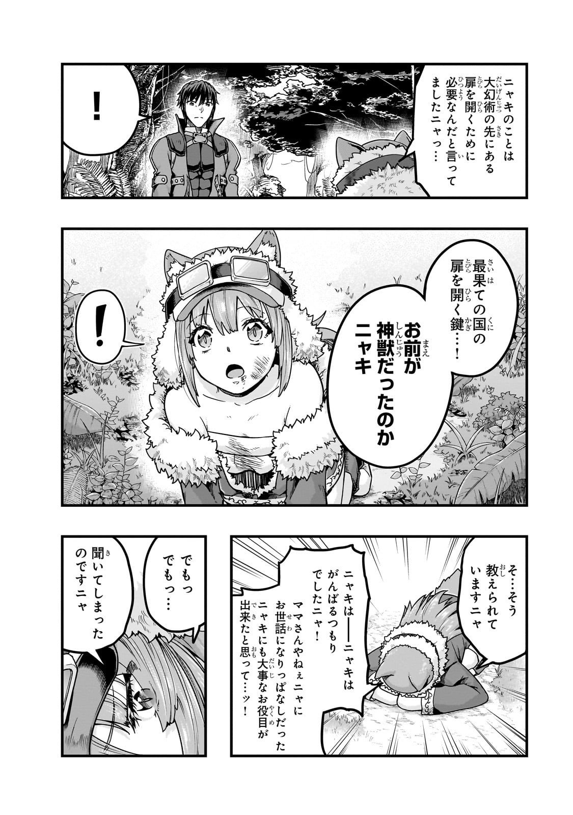 ハズレ枠の【状態異常スキル】で最強になった俺がすべてを蹂躙するまで,最强的我最终蹂躏一切 Chap 62 - Next Chap 63