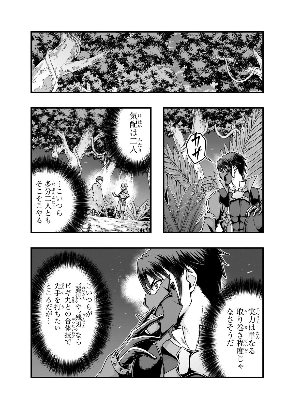 ハズレ枠の【状態異常スキル】で最強になった俺がすべてを蹂躙するまで,最强的我最终蹂躏一切 Chap 62 - Next Chap 63