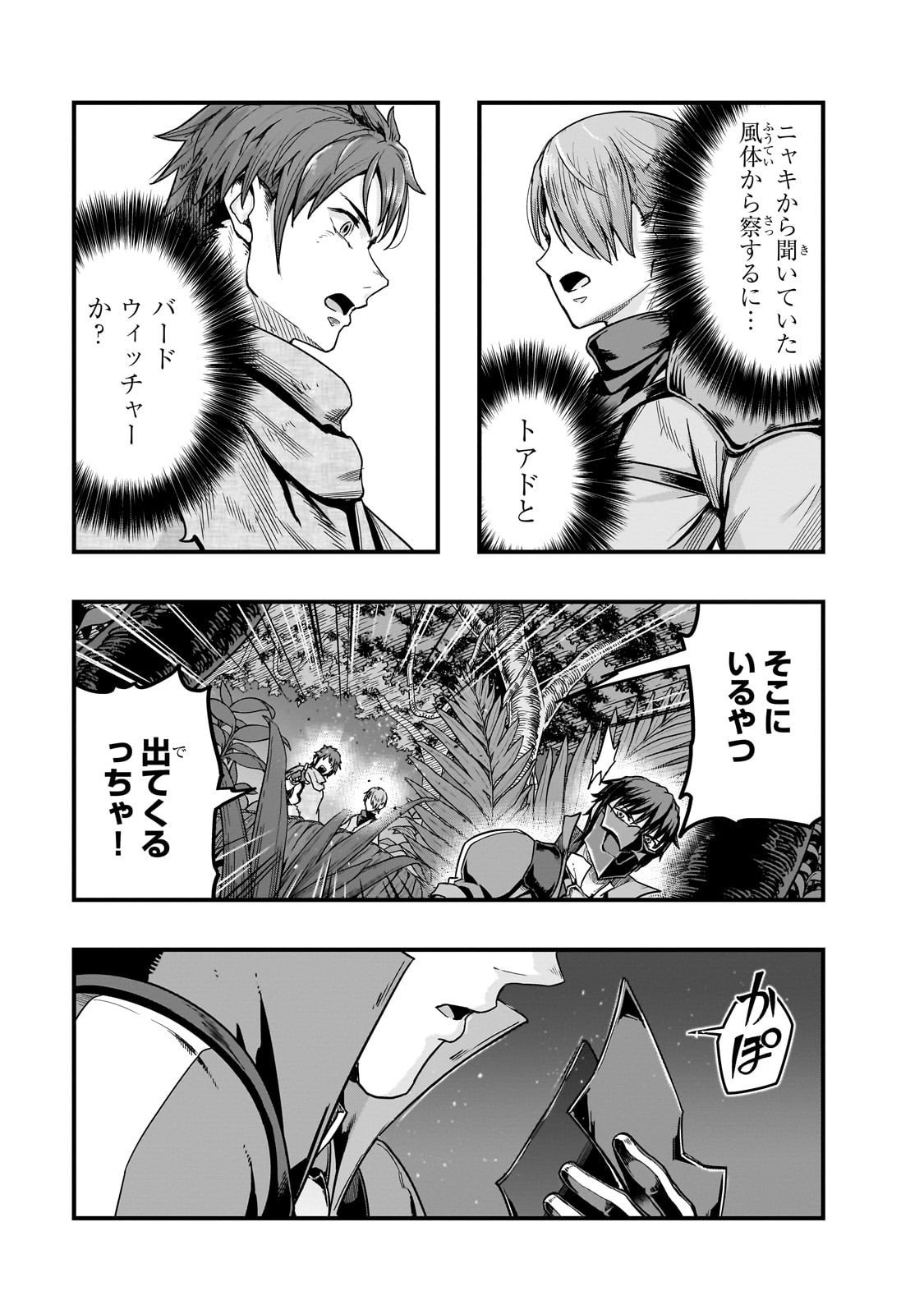 ハズレ枠の【状態異常スキル】で最強になった俺がすべてを蹂躙するまで,最强的我最终蹂躏一切 Chap 62 - Next Chap 63