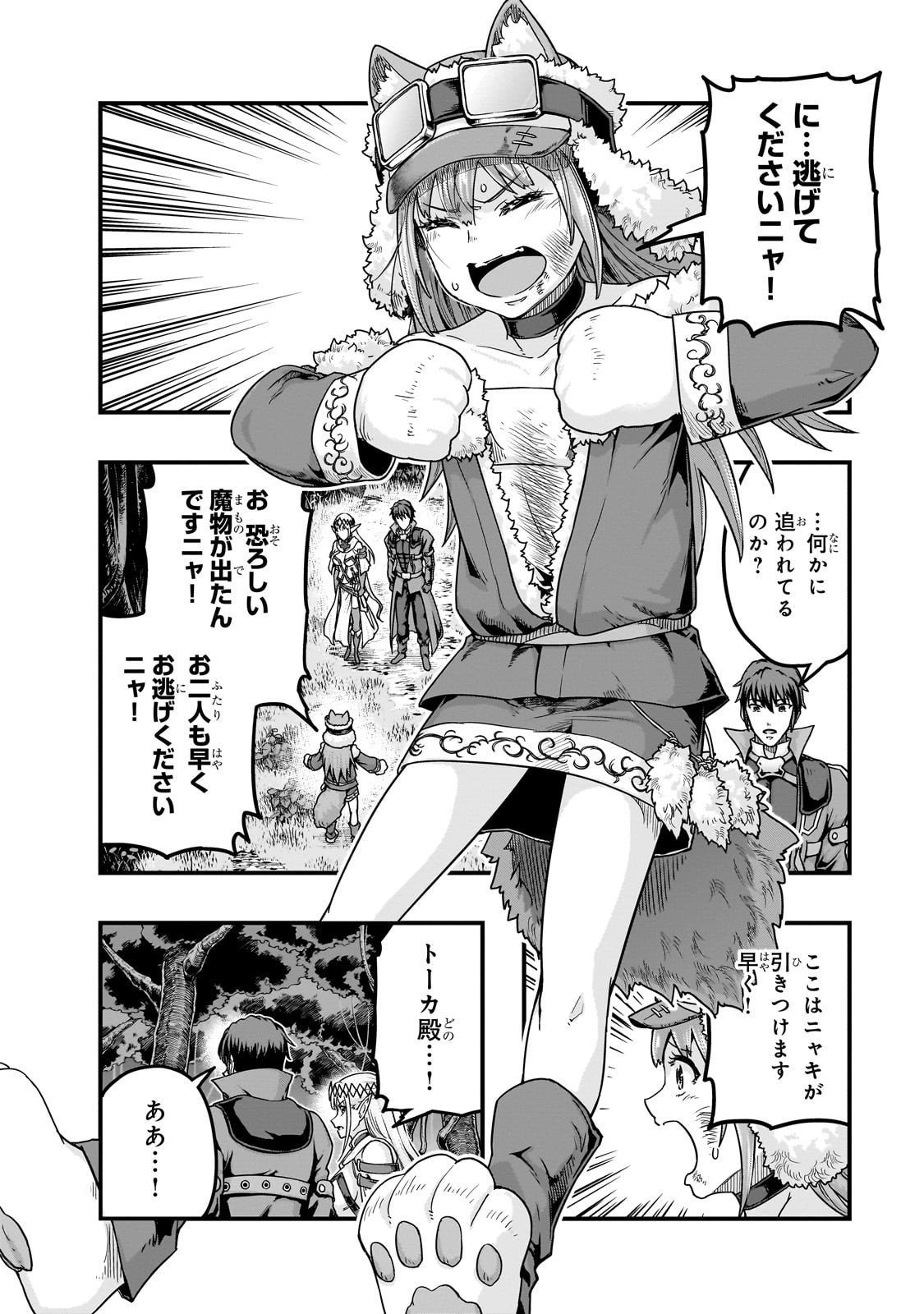 ハズレ枠の【状態異常スキル】で最強になった俺がすべてを蹂躙するまで,最强的我最终蹂躏一切 Chap 62 - Next Chap 63