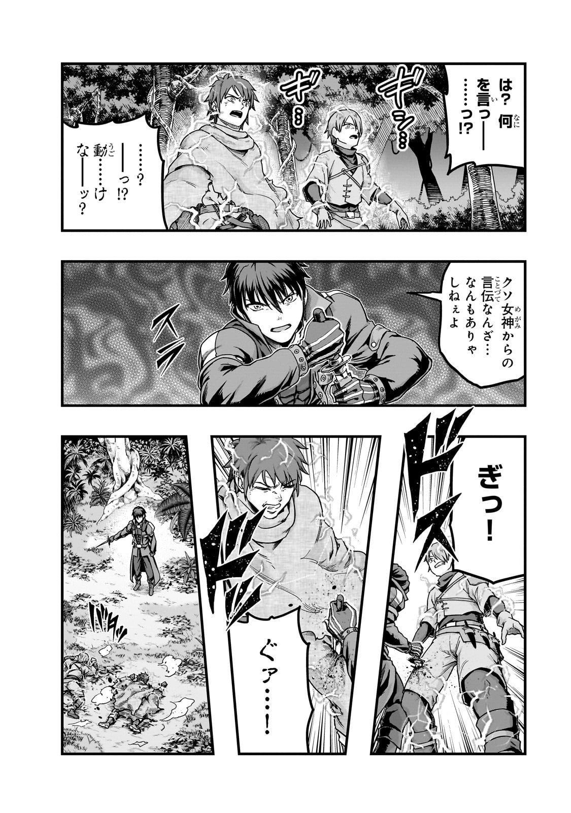 ハズレ枠の【状態異常スキル】で最強になった俺がすべてを蹂躙するまで,最强的我最终蹂躏一切 Chap 62 - Next Chap 63