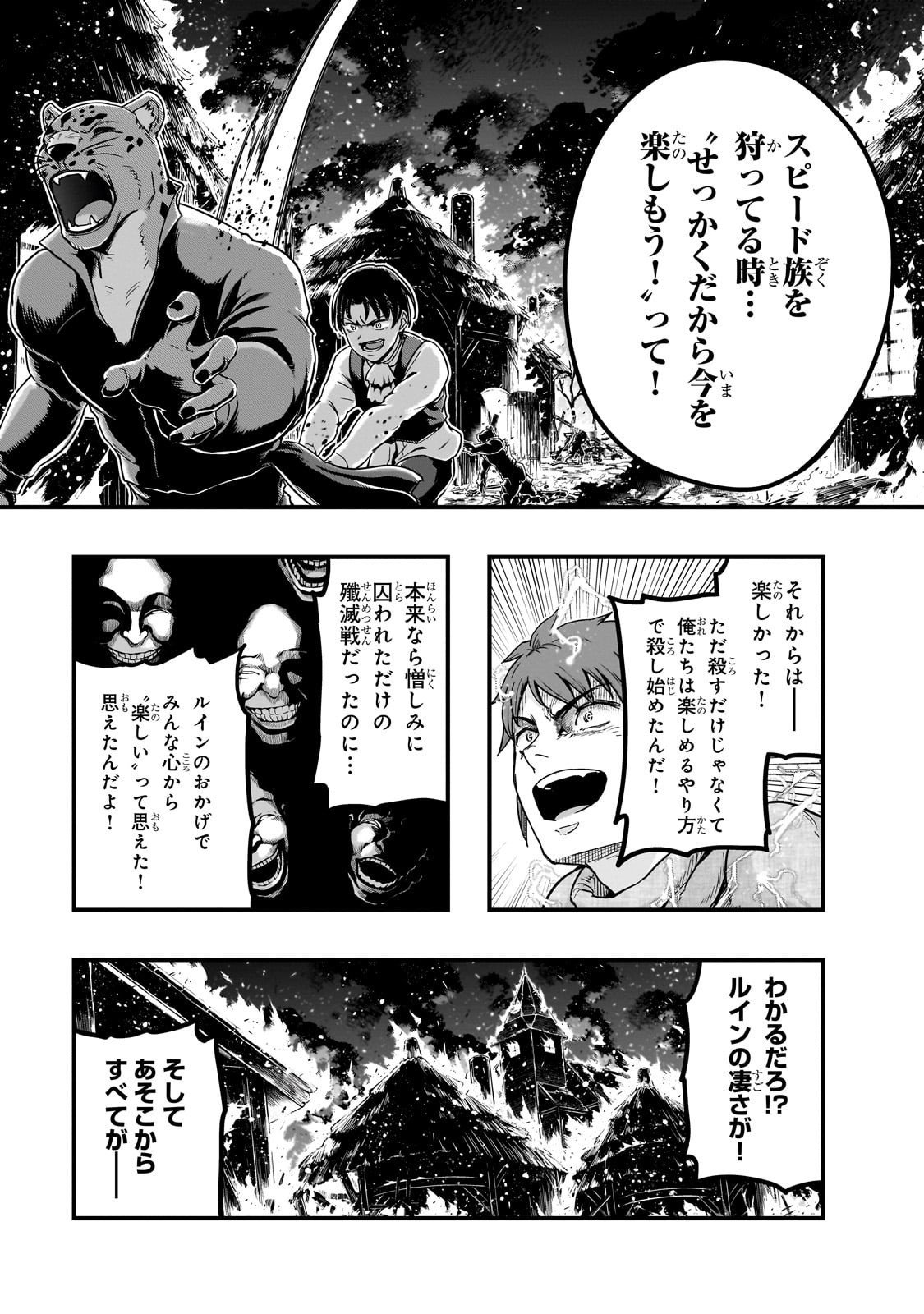 ハズレ枠の【状態異常スキル】で最強になった俺がすべてを蹂躙するまで,最强的我最终蹂躏一切 Chap 62 - Next Chap 63