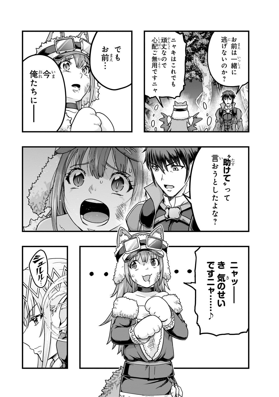 ハズレ枠の【状態異常スキル】で最強になった俺がすべてを蹂躙するまで,最强的我最终蹂躏一切 Chap 62 - Next Chap 63