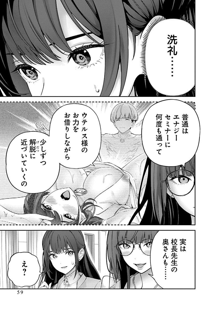 Hamerareta Miboujin wa PTA wo Yurusanai Chap 8 - Next Chap 9