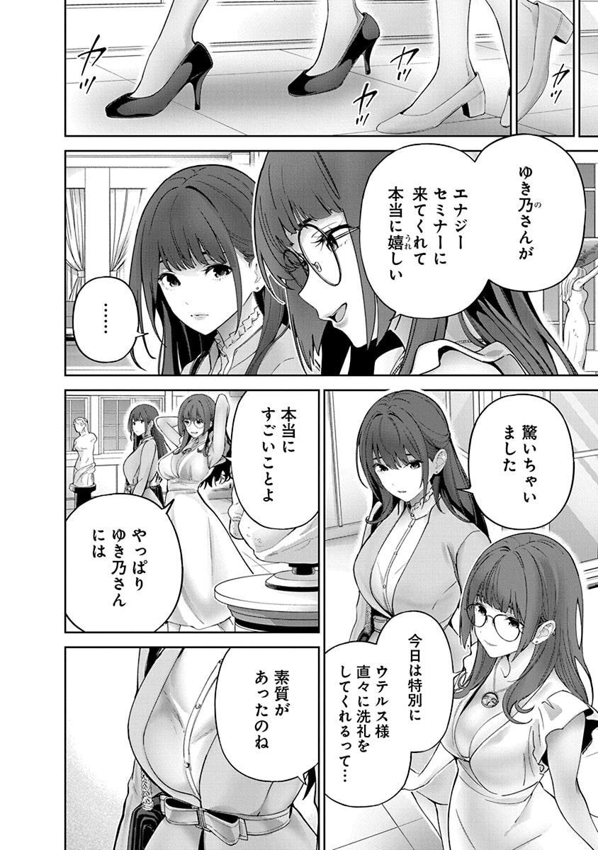 Hamerareta Miboujin wa PTA wo Yurusanai Chap 8 - Next Chap 9