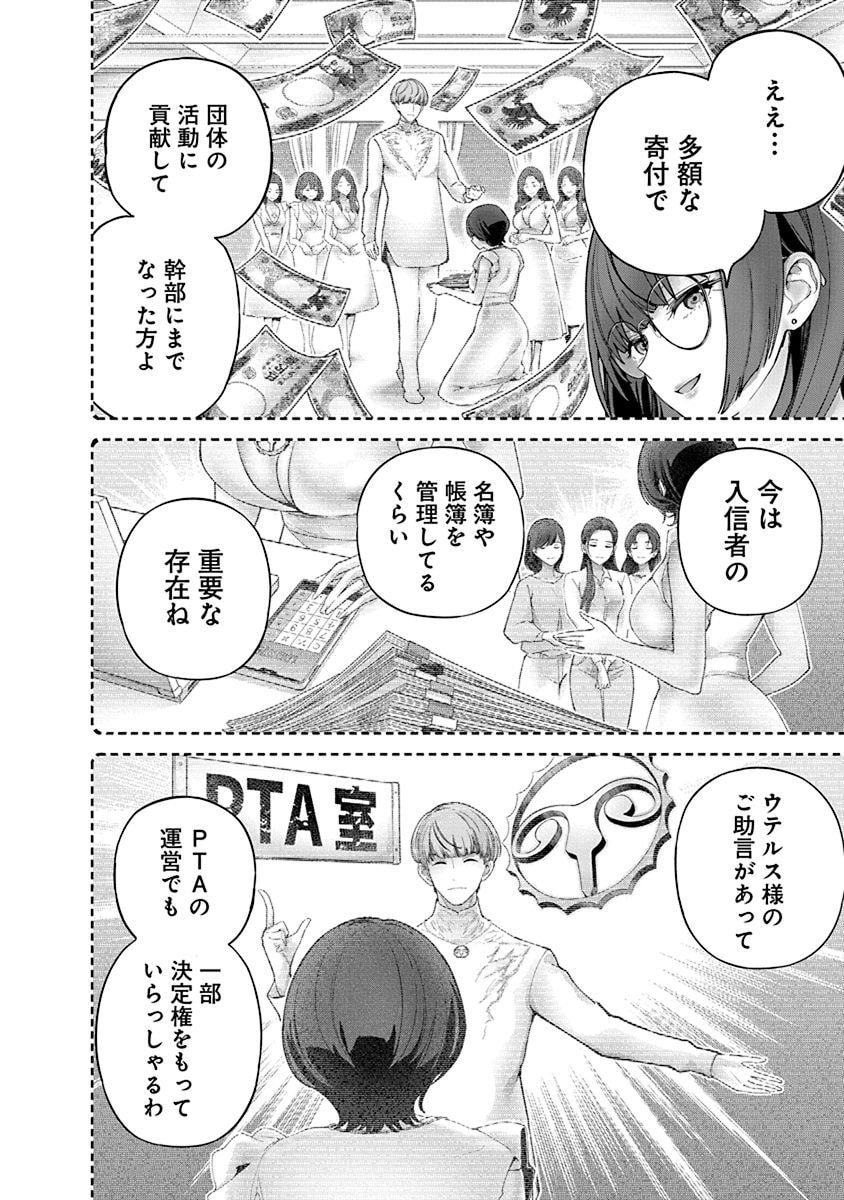 Hamerareta Miboujin wa PTA wo Yurusanai Chap 8 - Next Chap 9