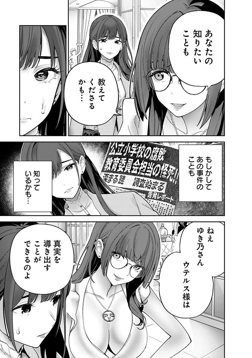 Hamerareta Miboujin wa PTA wo Yurusanai Chap 8 - Next Chap 9