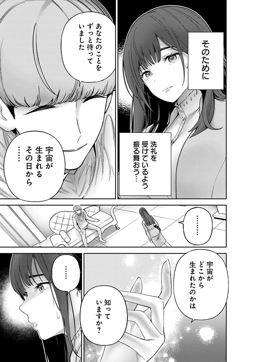 Hamerareta Miboujin wa PTA wo Yurusanai Chap 8 - Next Chap 9