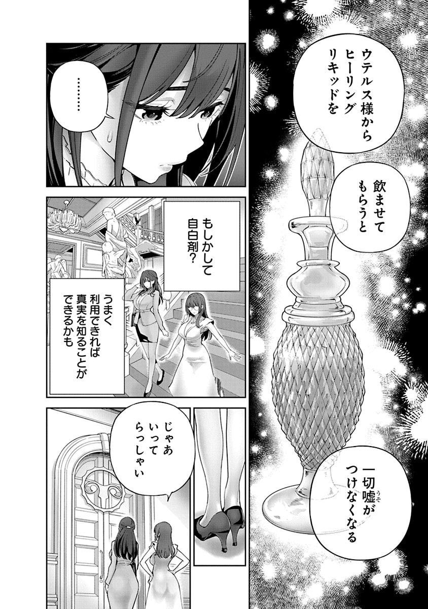 Hamerareta Miboujin wa PTA wo Yurusanai Chap 8 - Next Chap 9