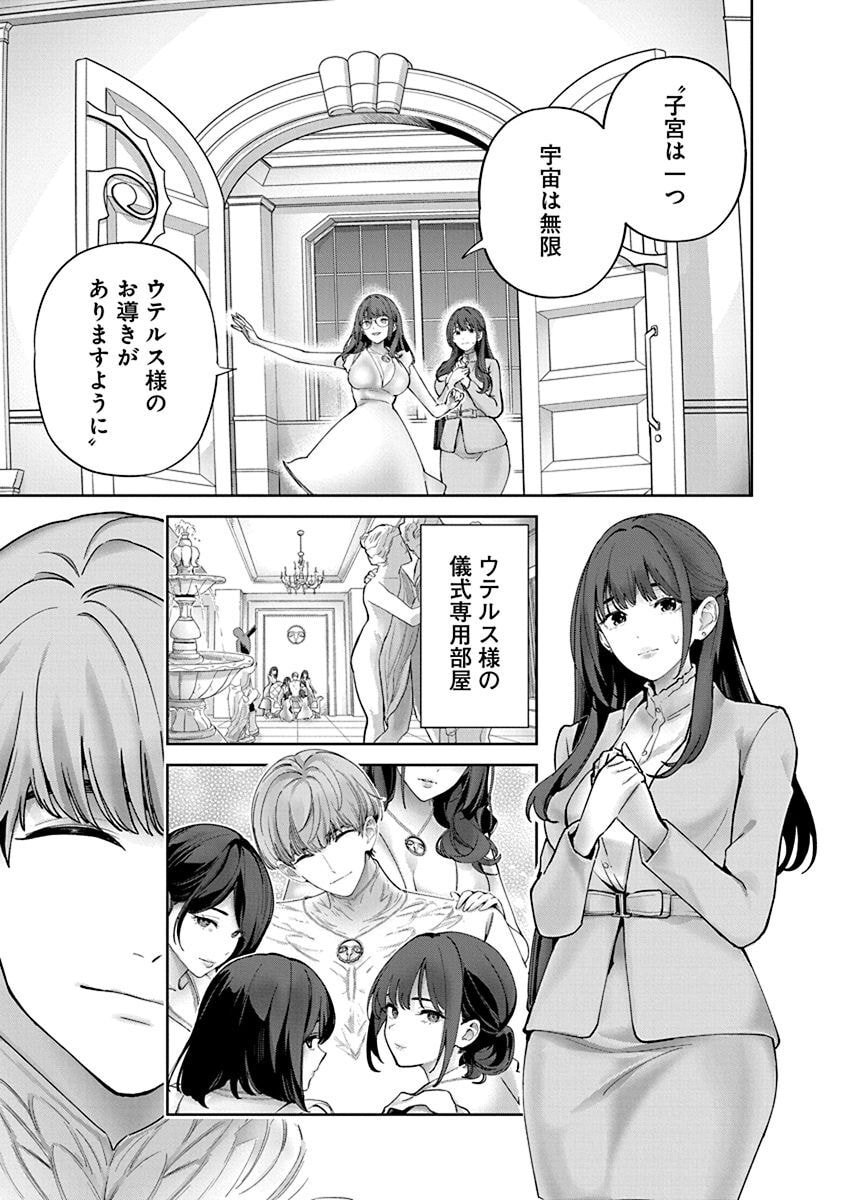 Hamerareta Miboujin wa PTA wo Yurusanai Chap 8 - Next Chap 9