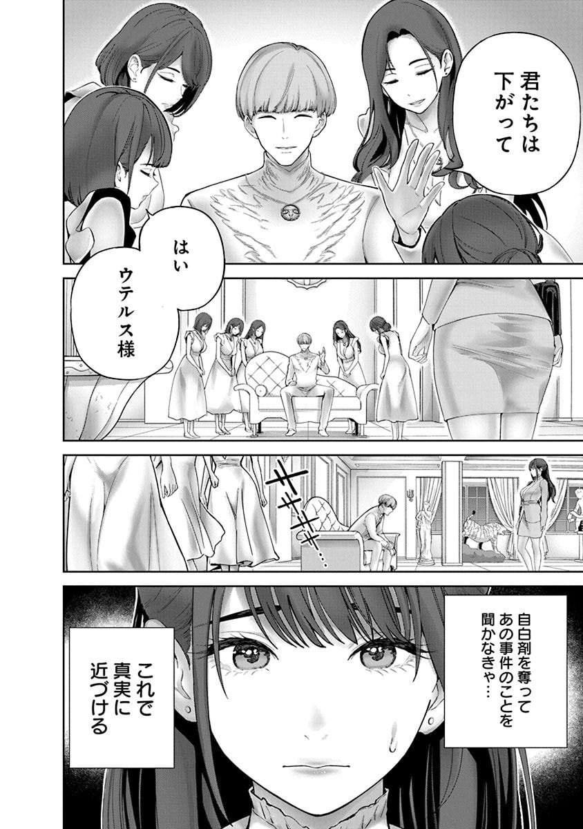 Hamerareta Miboujin wa PTA wo Yurusanai Chap 8 - Next Chap 9