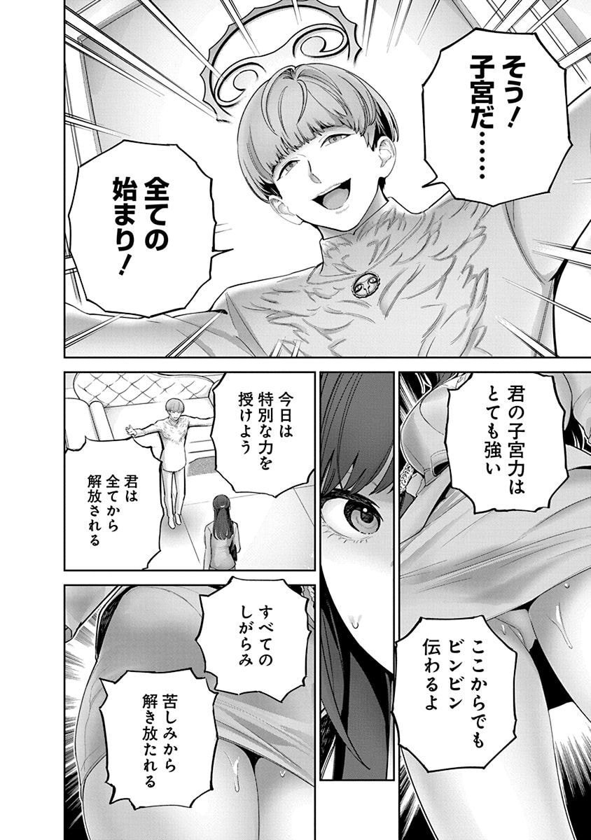 Hamerareta Miboujin wa PTA wo Yurusanai Chap 8 - Next Chap 9