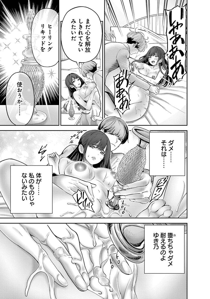 Hamerareta Miboujin wa PTA wo Yurusanai Chap 8 - Next Chap 9