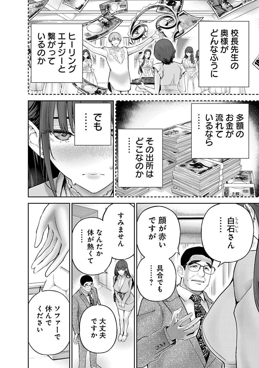 Hamerareta Miboujin wa PTA wo Yurusanai Chap 9 - Next Chap 10