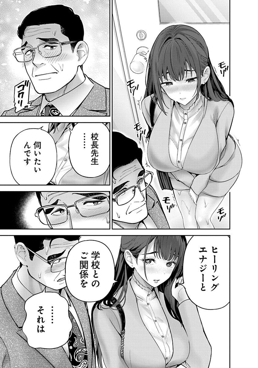 Hamerareta Miboujin wa PTA wo Yurusanai Chap 9 - Next Chap 10