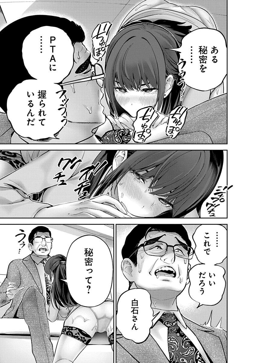 Hamerareta Miboujin wa PTA wo Yurusanai Chap 9 - Next Chap 10