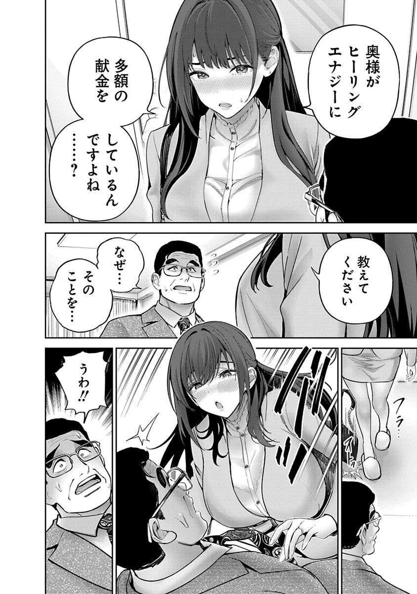 Hamerareta Miboujin wa PTA wo Yurusanai Chap 9 - Next Chap 10