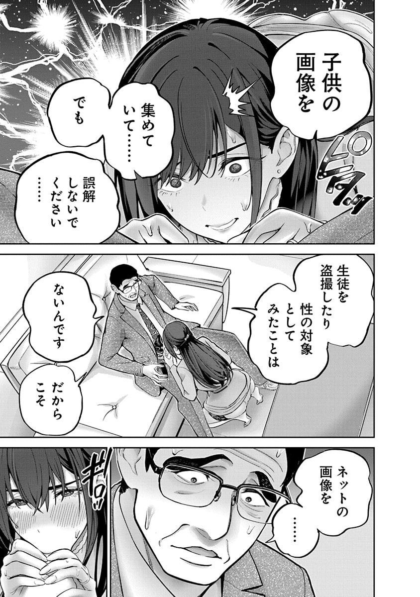 Hamerareta Miboujin wa PTA wo Yurusanai Chap 9 - Next Chap 10