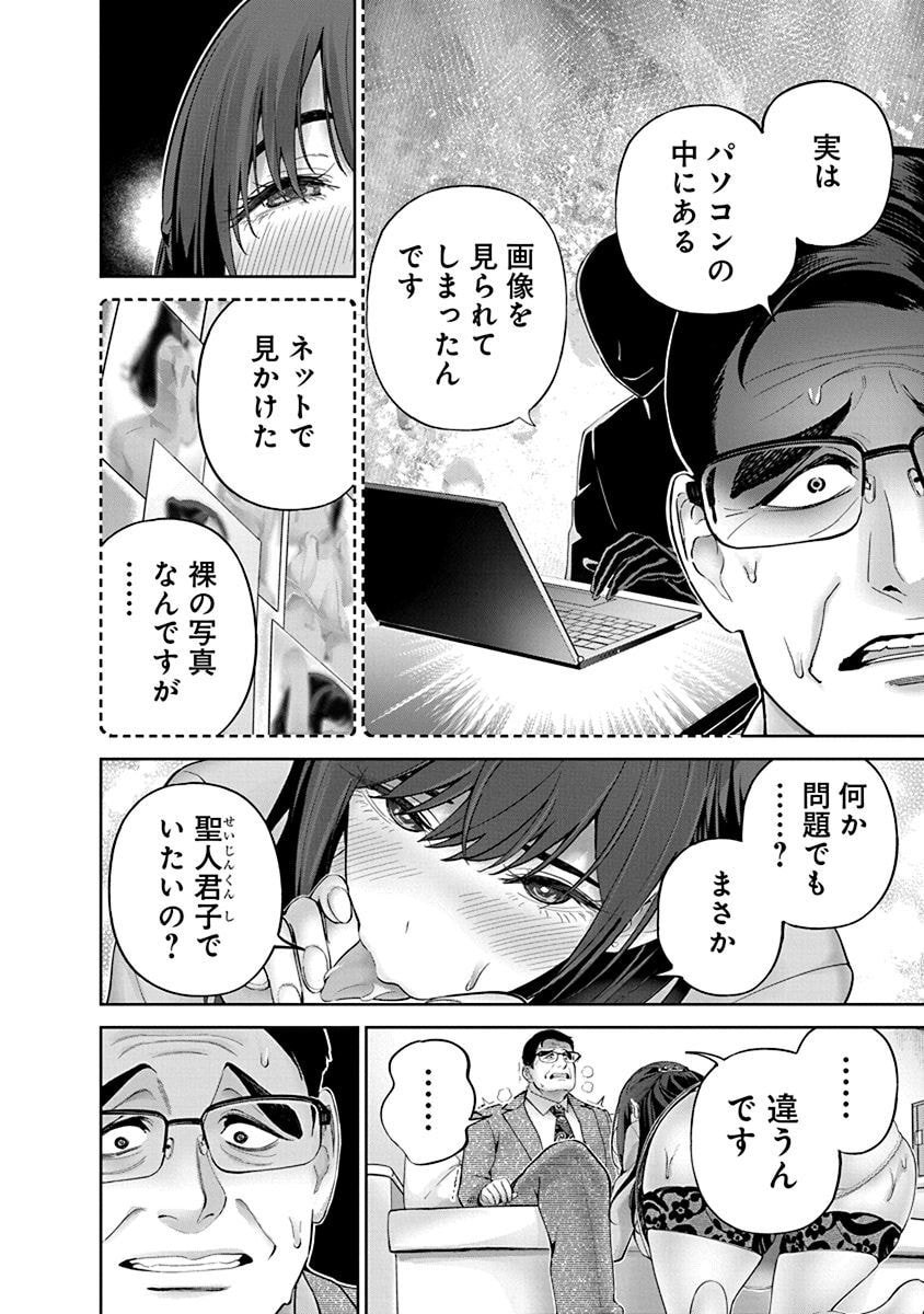 Hamerareta Miboujin wa PTA wo Yurusanai Chap 9 - Next Chap 10