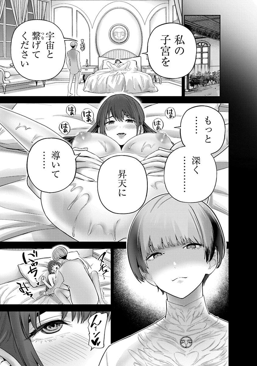 Hamerareta Miboujin wa PTA wo Yurusanai Chap 9 - Next Chap 10