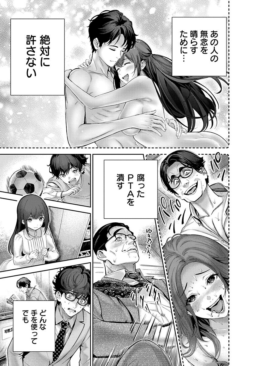 Hamerareta Miboujin wa PTA wo Yurusanai Chap 1 - Next Chap 2