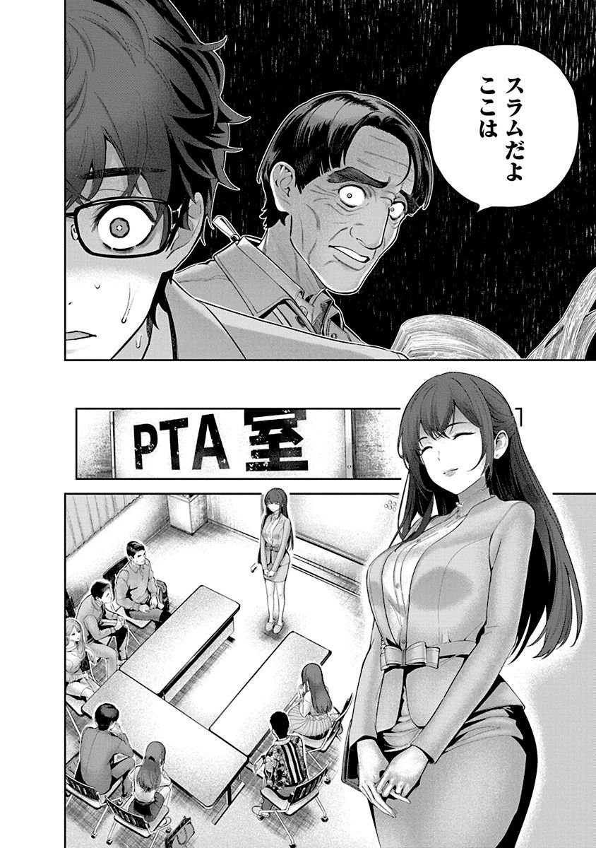 Hamerareta Miboujin wa PTA wo Yurusanai Chap 1 - Next Chap 2
