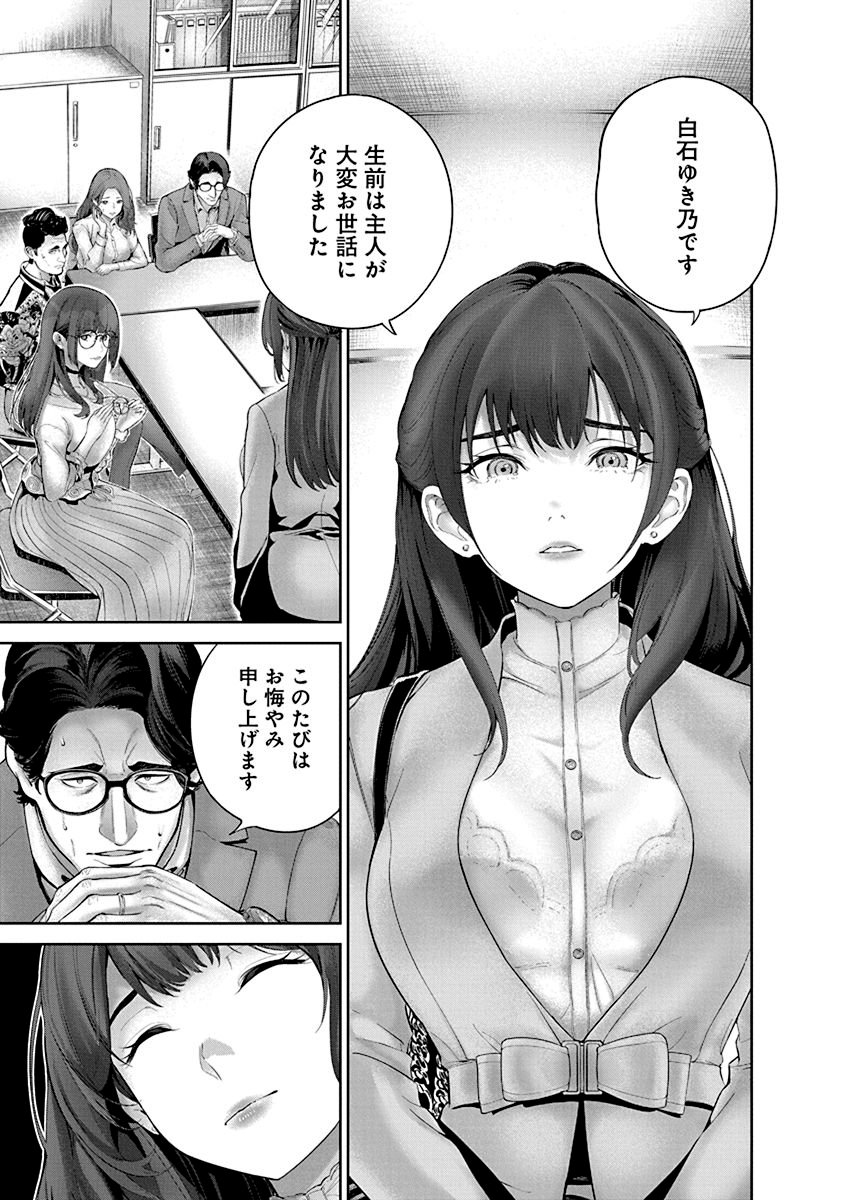 Hamerareta Miboujin wa PTA wo Yurusanai Chap 1 - Next Chap 2