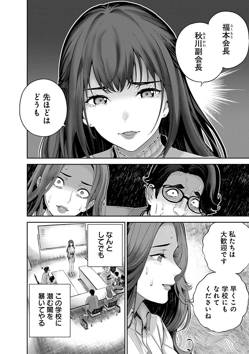 Hamerareta Miboujin wa PTA wo Yurusanai Chap 1 - Next Chap 2