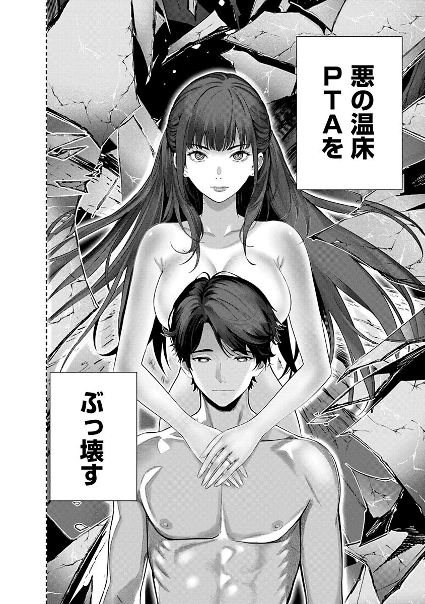 Hamerareta Miboujin wa PTA wo Yurusanai Chap 1 - Next Chap 2