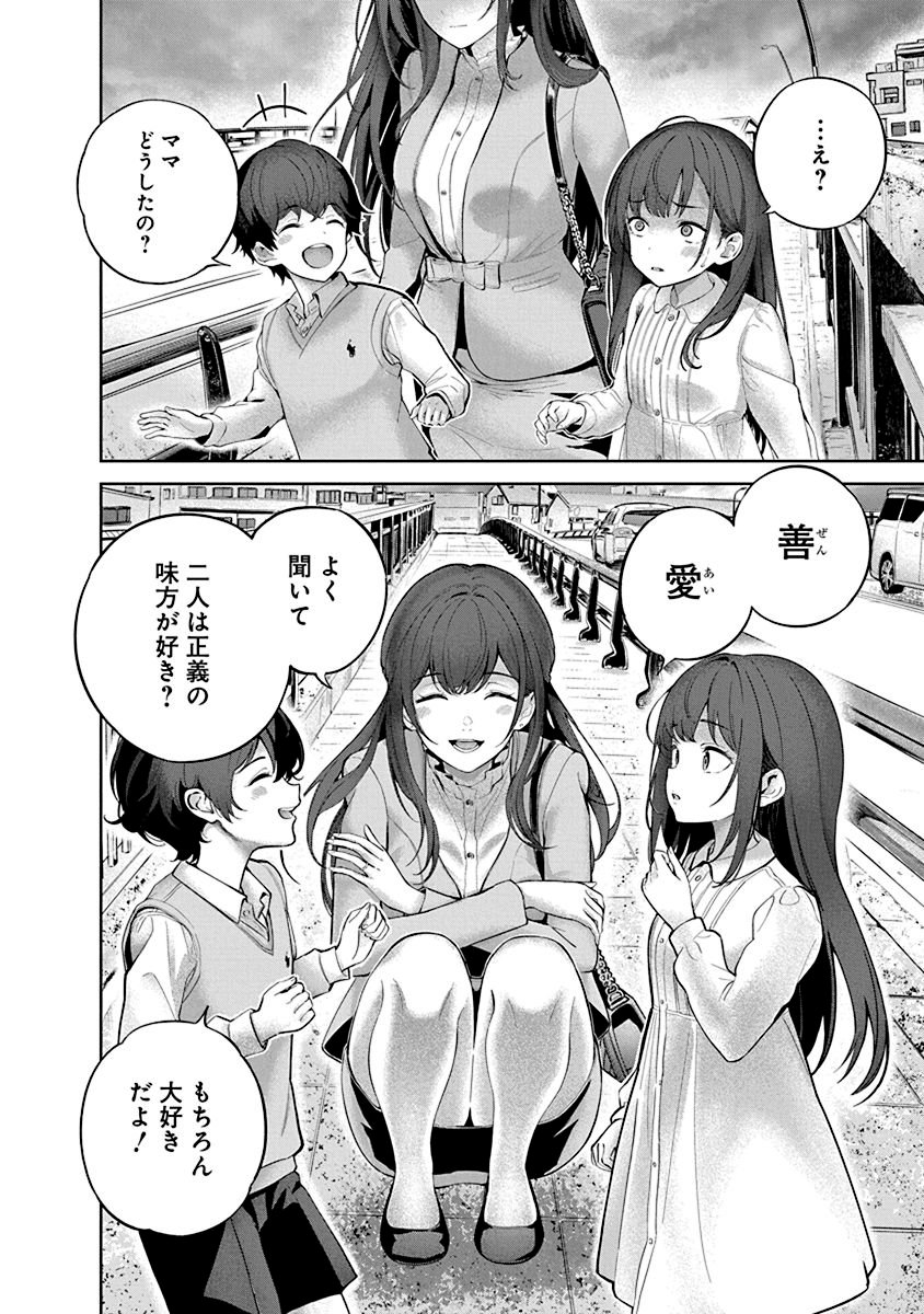 Hamerareta Miboujin wa PTA wo Yurusanai Chap 1 - Next Chap 2