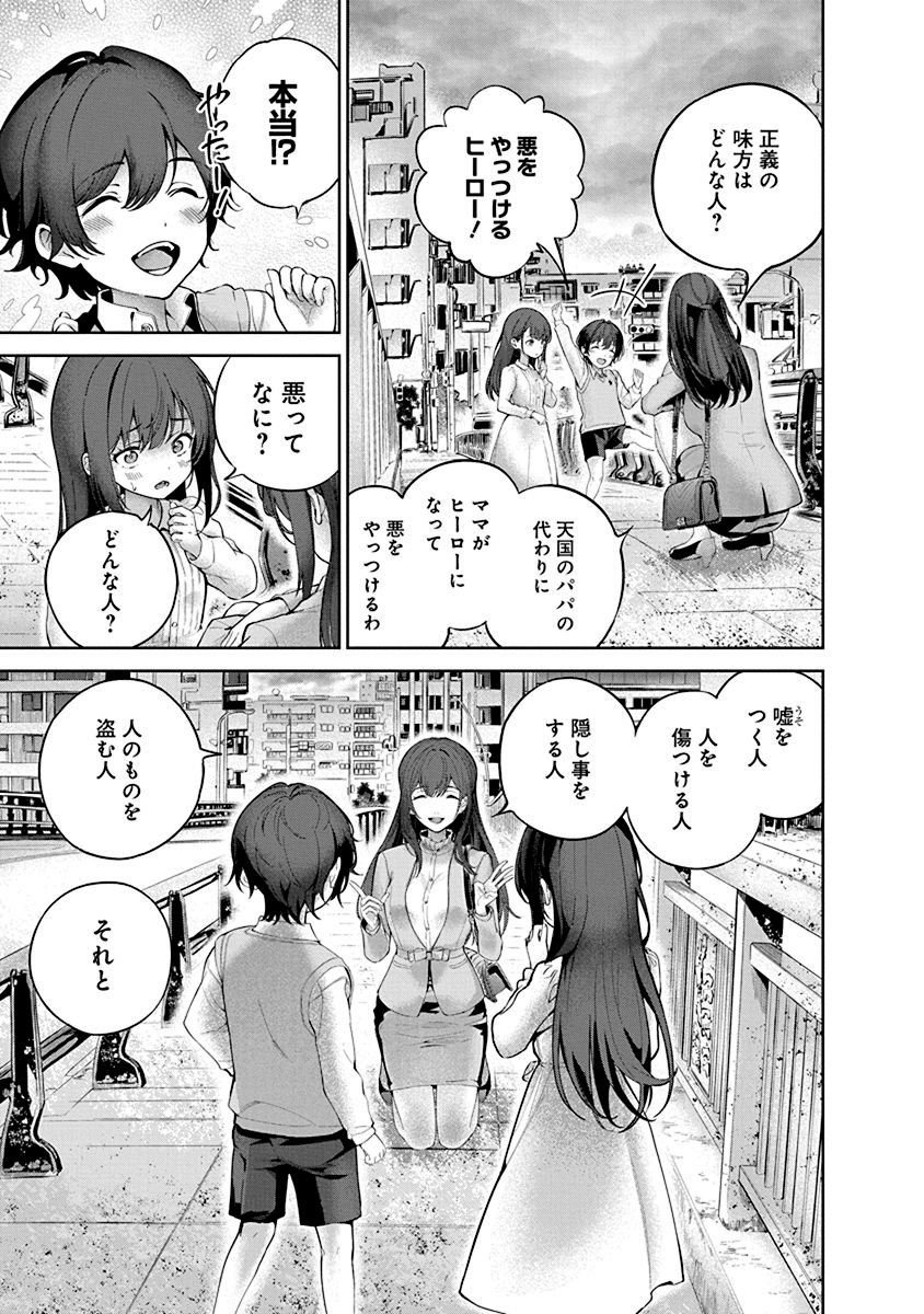 Hamerareta Miboujin wa PTA wo Yurusanai Chap 1 - Next Chap 2