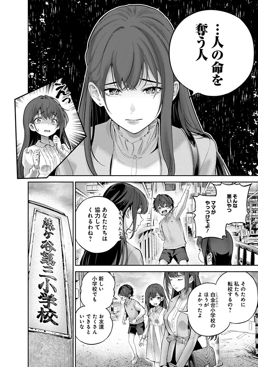 Hamerareta Miboujin wa PTA wo Yurusanai Chap 1 - Next Chap 2