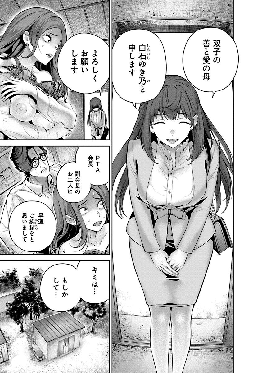 Hamerareta Miboujin wa PTA wo Yurusanai Chap 1 - Next Chap 2