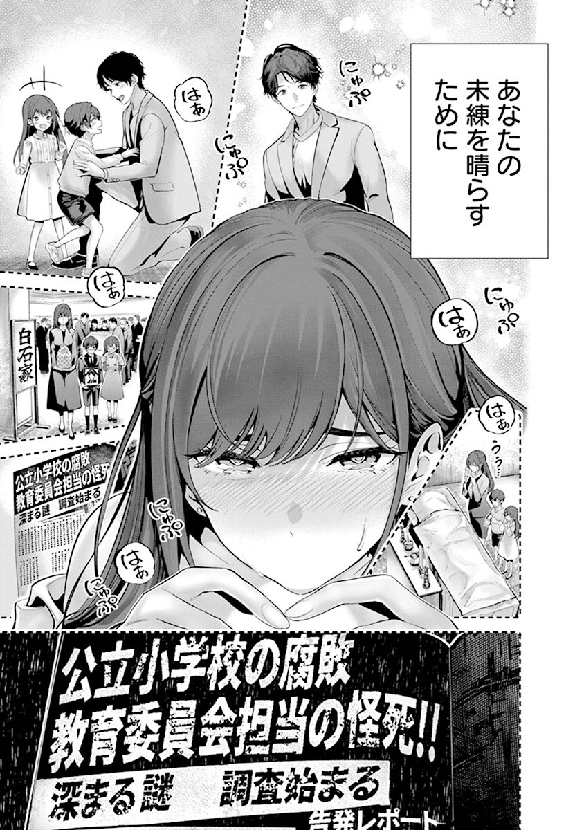 Hamerareta Miboujin wa PTA wo Yurusanai Chap 1 - Next Chap 2