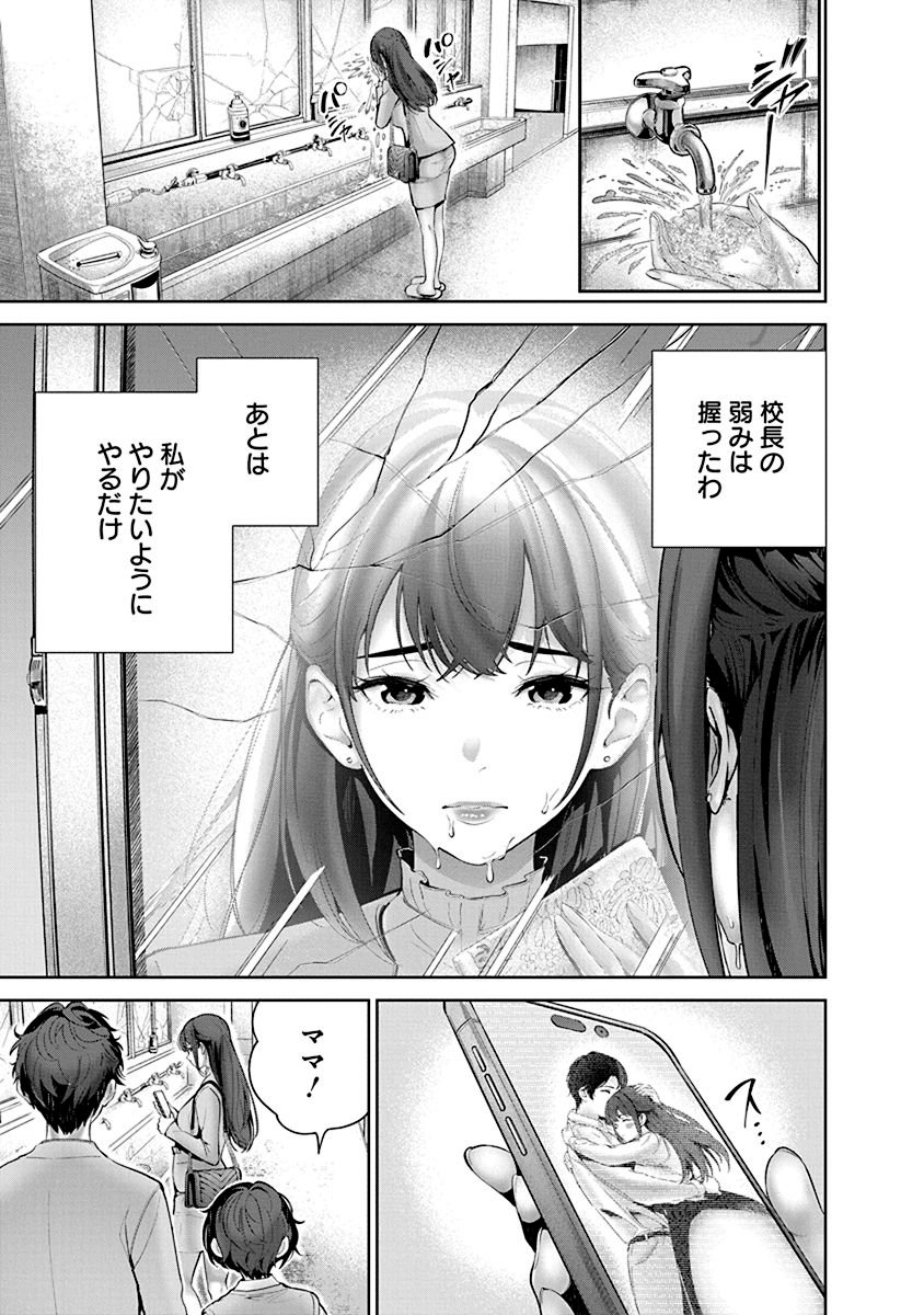 Hamerareta Miboujin wa PTA wo Yurusanai Chap 1 - Next Chap 2