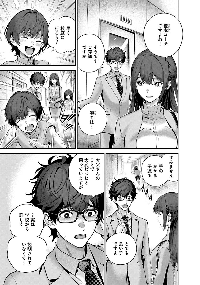 Hamerareta Miboujin wa PTA wo Yurusanai Chap 1 - Next Chap 2