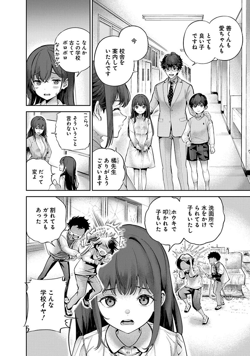 Hamerareta Miboujin wa PTA wo Yurusanai Chap 1 - Next Chap 2