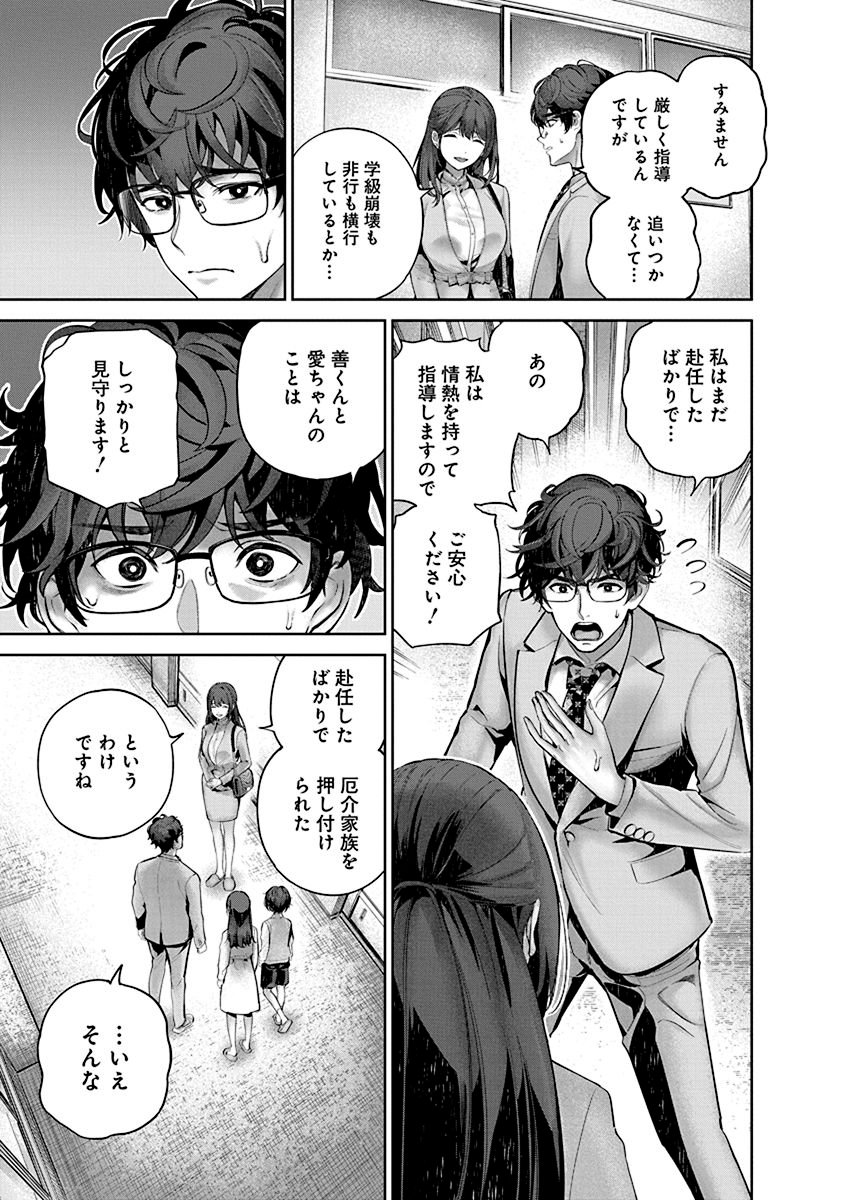 Hamerareta Miboujin wa PTA wo Yurusanai Chap 1 - Next Chap 2