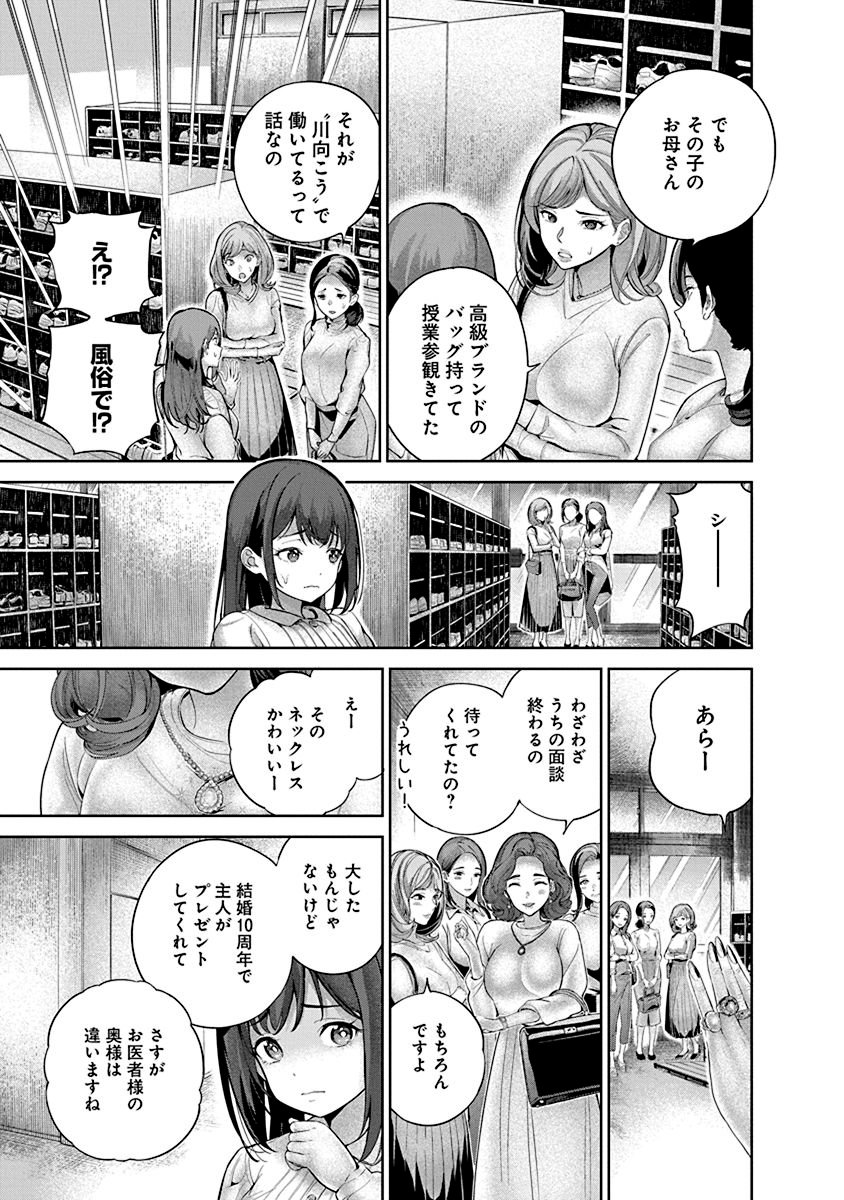 Hamerareta Miboujin wa PTA wo Yurusanai Chap 1 - Next Chap 2