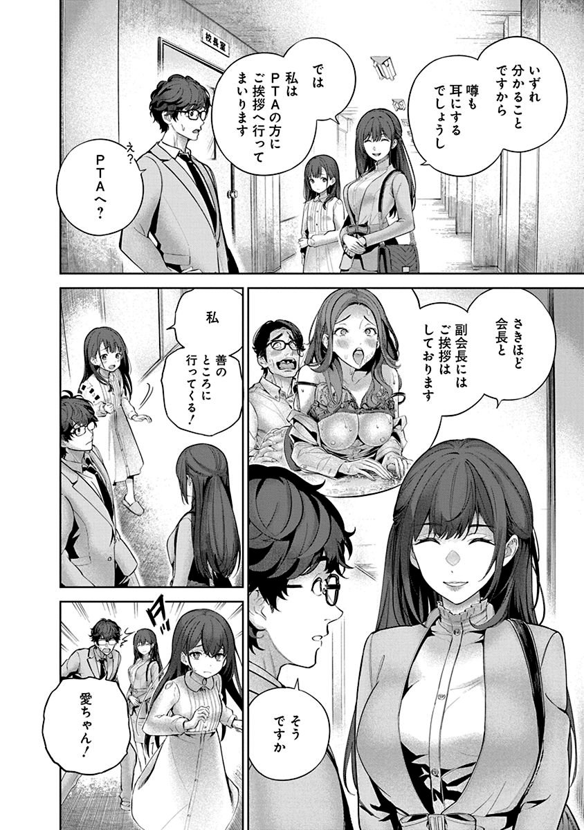 Hamerareta Miboujin wa PTA wo Yurusanai Chap 1 - Next Chap 2