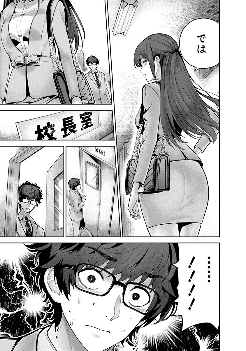 Hamerareta Miboujin wa PTA wo Yurusanai Chap 1 - Next Chap 2