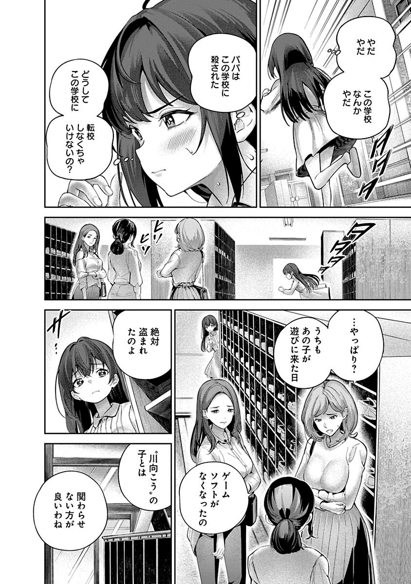 Hamerareta Miboujin wa PTA wo Yurusanai Chap 1 - Next Chap 2