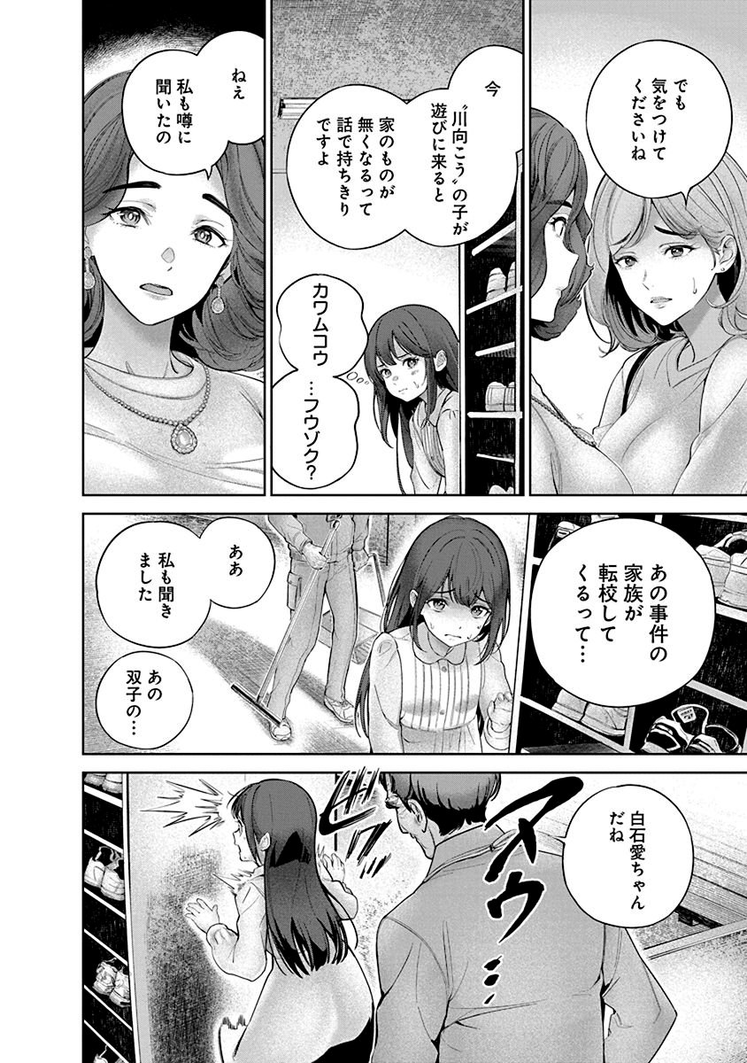 Hamerareta Miboujin wa PTA wo Yurusanai Chap 1 - Next Chap 2